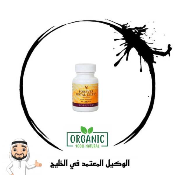 فوريفر رويال جيلى – Forever Royal Jelly